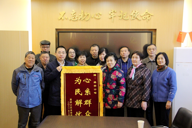 妥善解決歷史遺留問題，公司獲錦旗