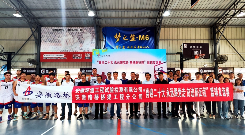 環(huán)通公司、橋梁分公司聯(lián)合舉辦主題籃球友誼賽