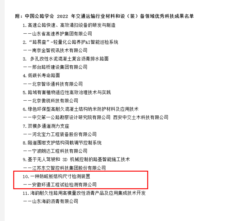 喜訊！環(huán)通公司科研成果上榜2022年交通運(yùn)輸行業(yè)材料和設(shè)（裝）備領(lǐng)域優(yōu)秀科技成果名單